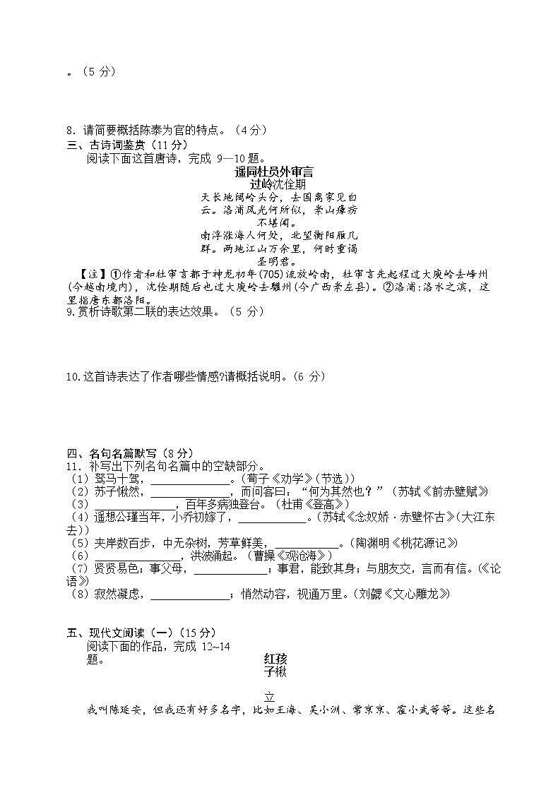 2020届江苏省镇江市镇江一中高三下学期3月线上模拟考试语文试题03