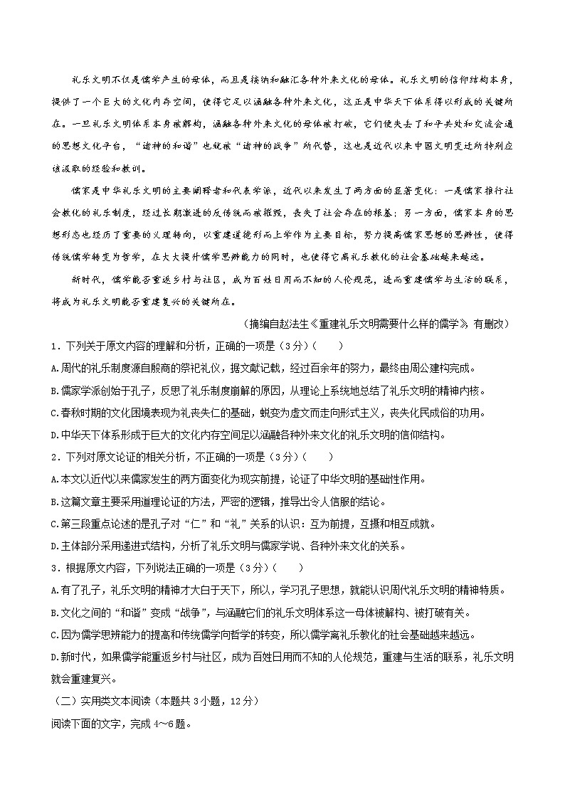 2020届江西名师联盟高三上学期第一次模拟考试语文试题 Word版含解析第2页