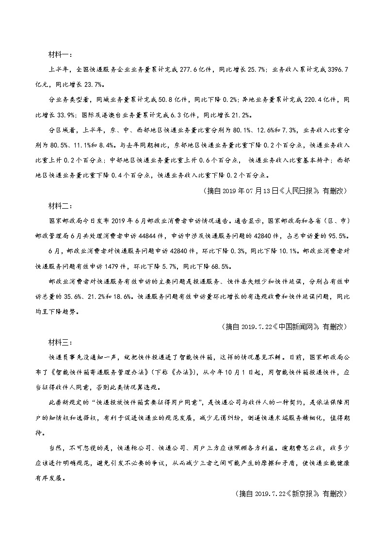 2020届江西名师联盟高三上学期第一次模拟考试语文试题 Word版含解析第3页