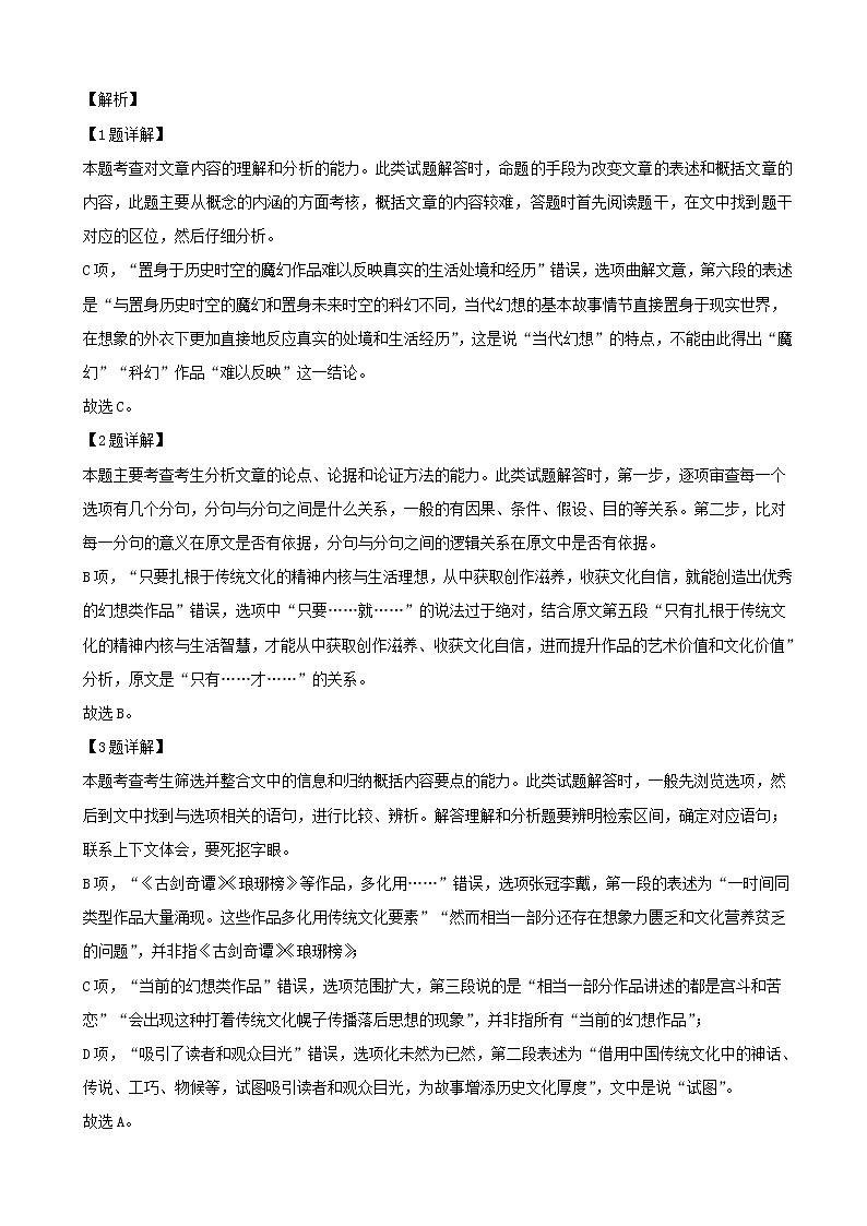 2020届江西省抚州市临川区一中高三上学期适应性考试语文试题（解析版）03