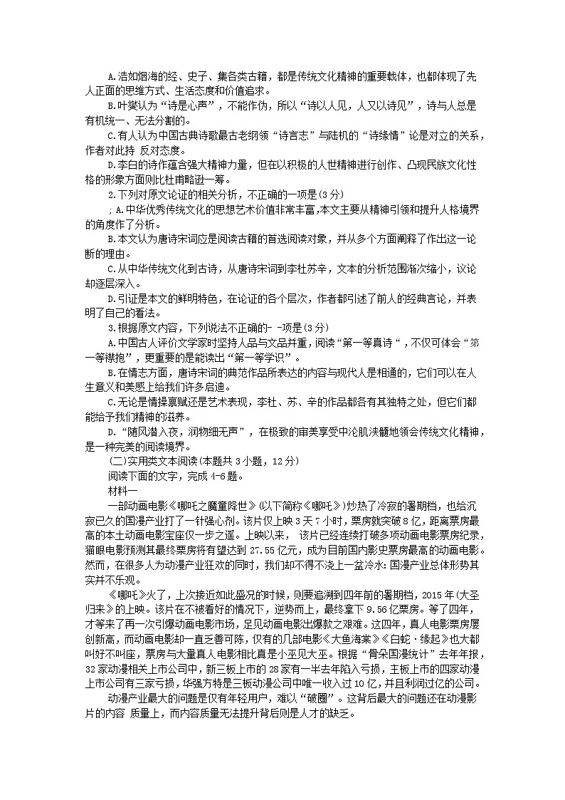 2020届江西省南昌市高三下学期第一次模拟语文试题 word版第2页