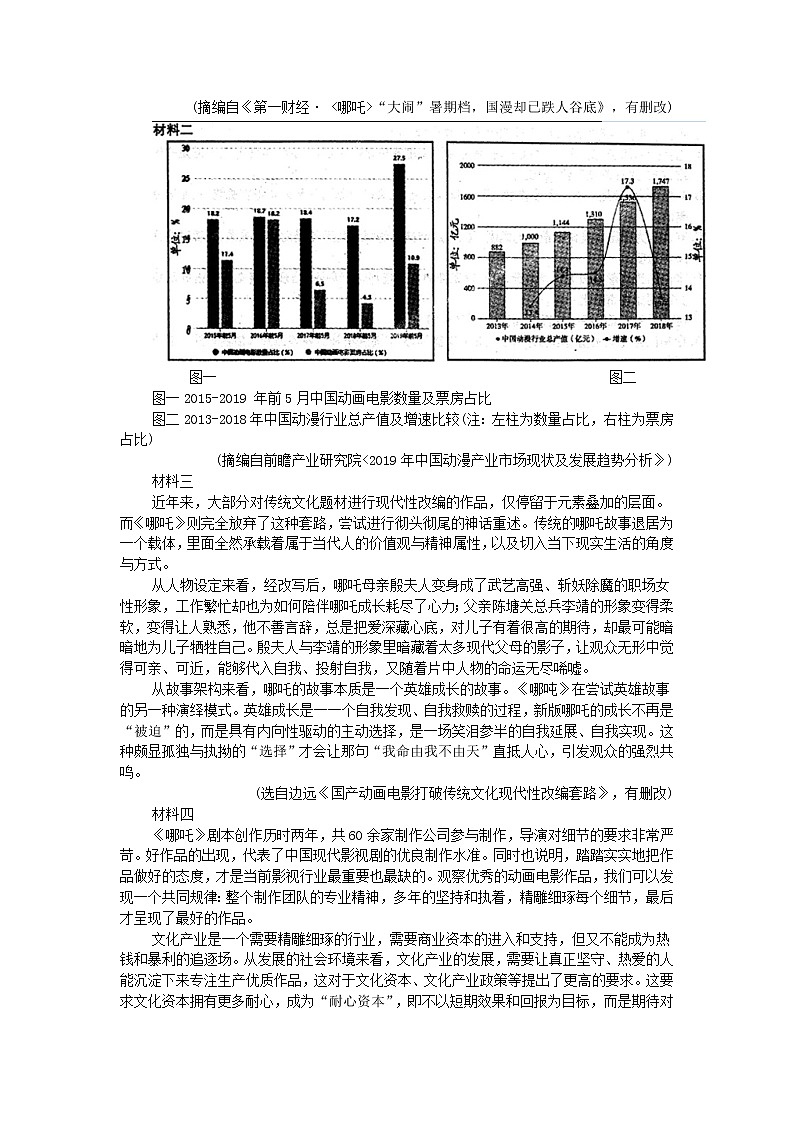 2020届江西省南昌市高三下学期第一次模拟语文试题 word版第3页