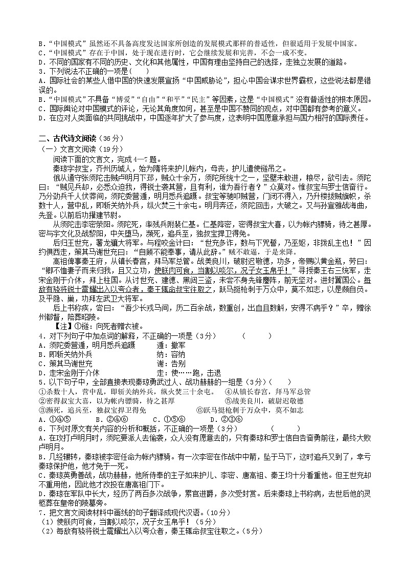 2020届辽宁省大连市高三上学期第二次模拟考试语文试卷第2页