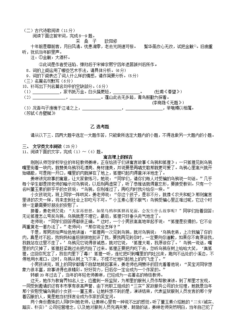 2020届辽宁省大连市高三上学期第二次模拟考试语文试卷第3页