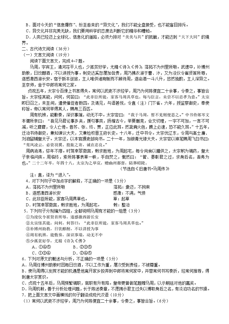 2020届辽宁省大连市高三上学期第三次模拟考试语文试卷02