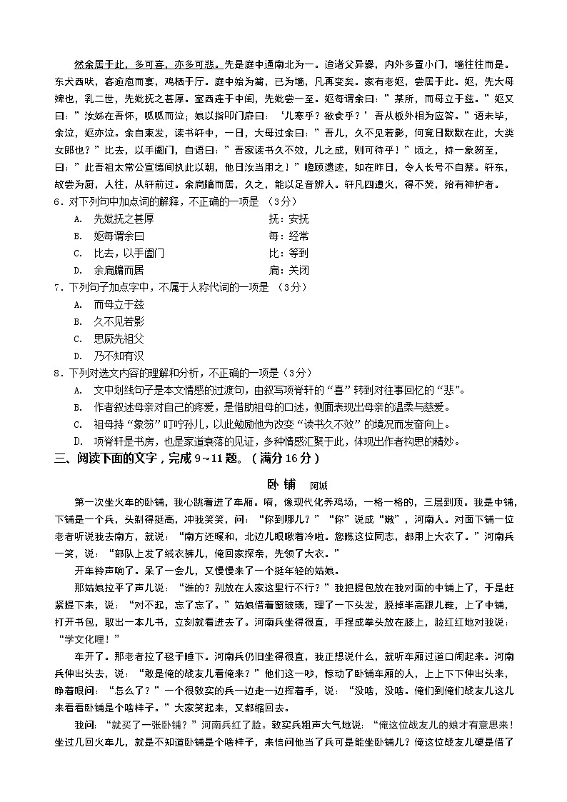 2020届辽宁省普通高中高三上学期学业水平测试语文试卷第2页