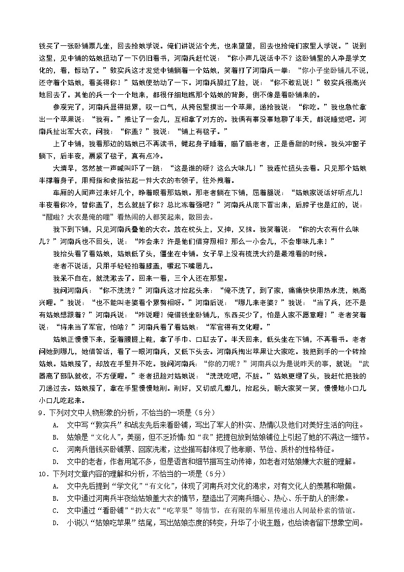 2020届辽宁省普通高中高三上学期学业水平测试语文试卷第3页