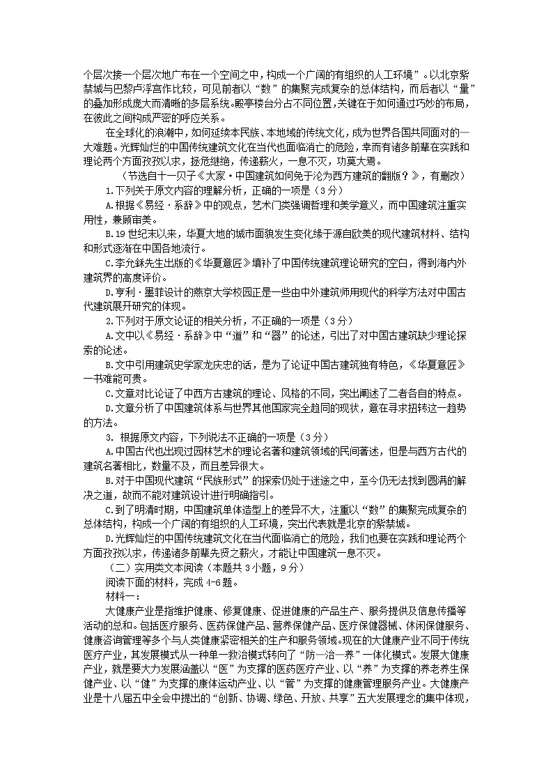 2020届辽宁省沈阳市东北育才学校高三第六次模拟考试语文试题 word版第2页