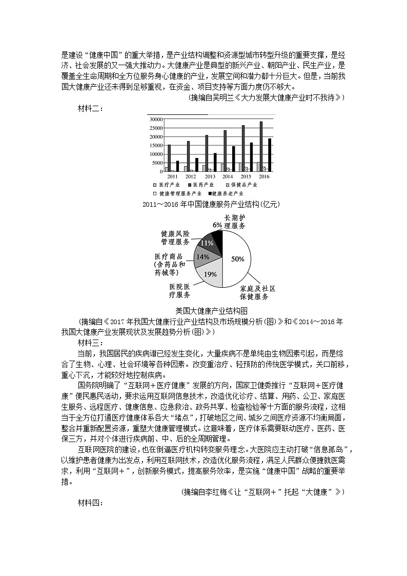 2020届辽宁省沈阳市东北育才学校高三第六次模拟考试语文试题 word版第3页