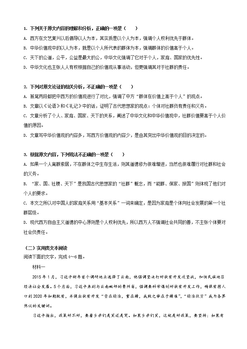 2020届内蒙古巴彦淖尔市临河区第三中学高三上学期第一次调研考试语文试卷第2页