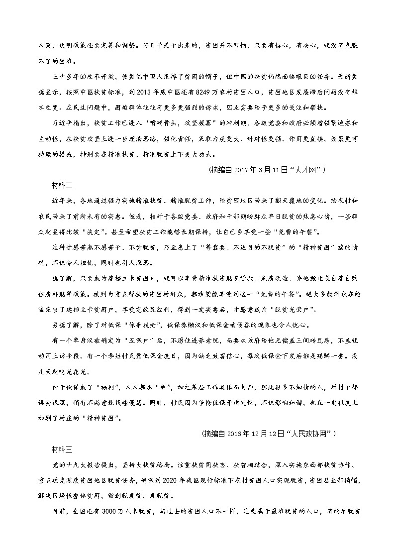 2020届内蒙古巴彦淖尔市临河区第三中学高三上学期第一次调研考试语文试卷第3页