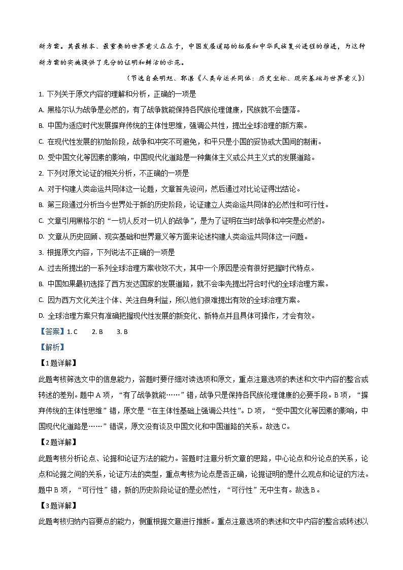 2020届内蒙古鄂尔多斯市第一中学高三第四次调研考试语文试题（解析版）02