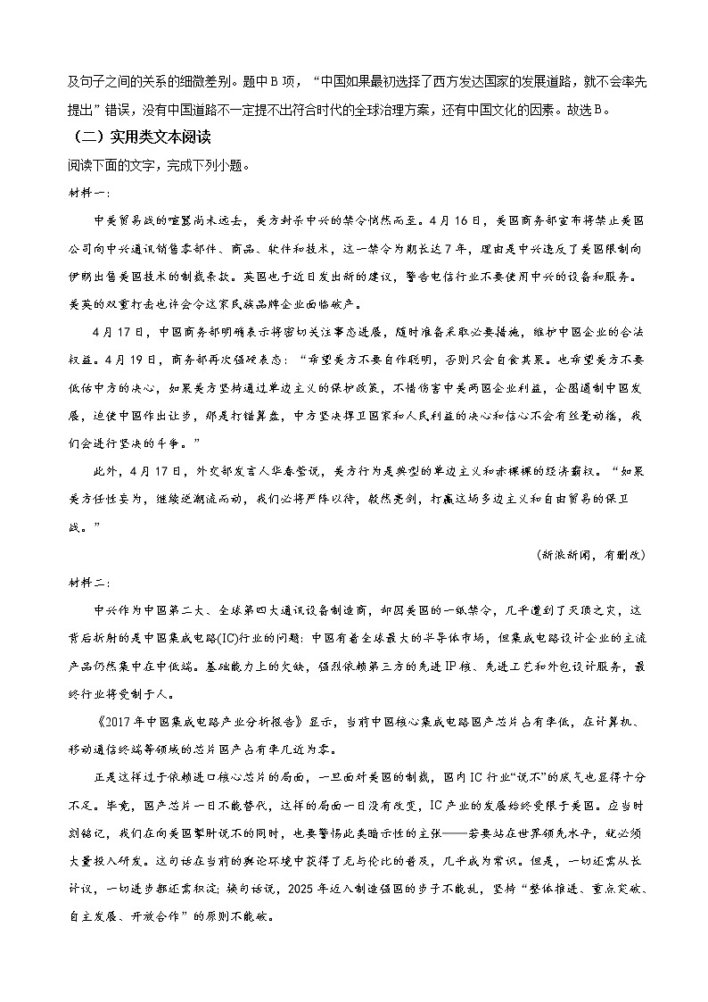 2020届内蒙古鄂尔多斯市第一中学高三第四次调研考试语文试题（解析版）03