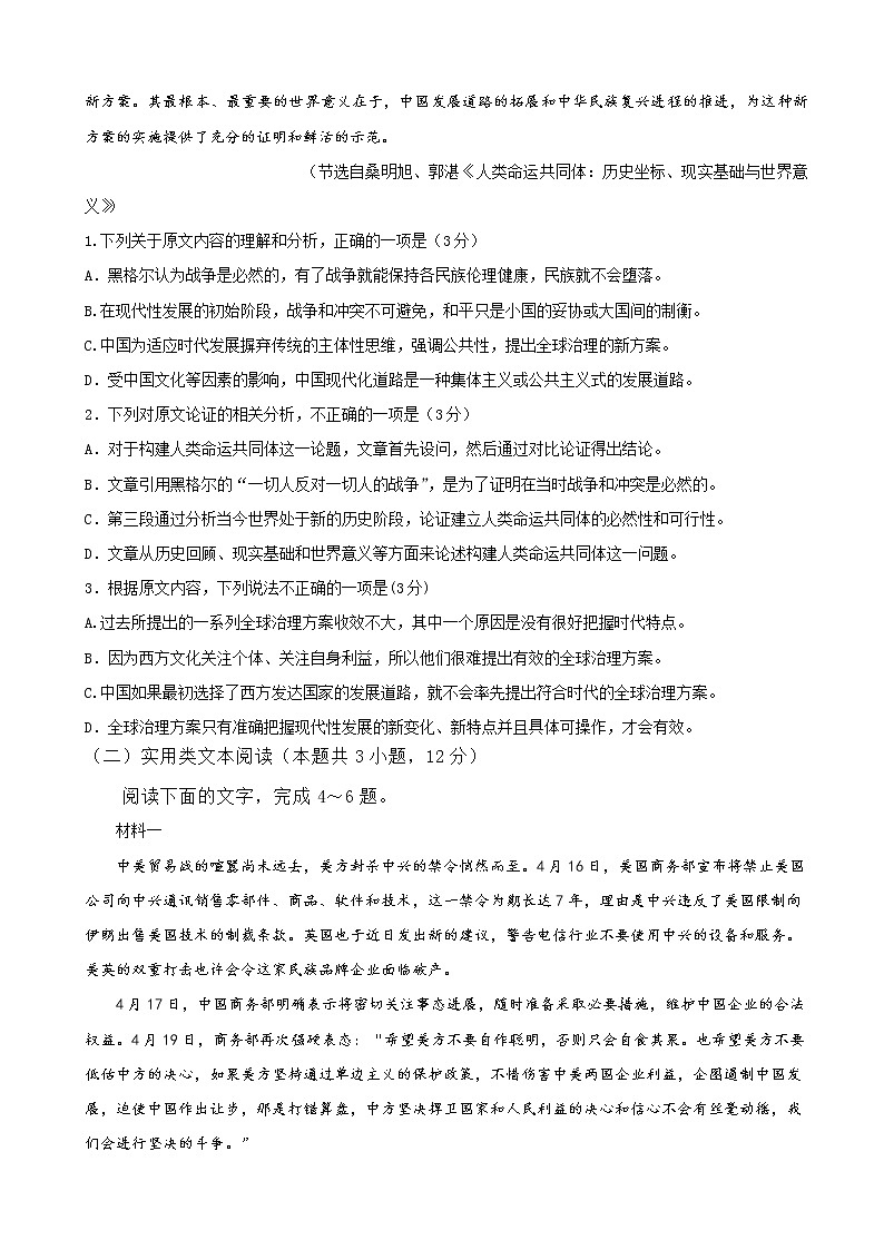 2020届内蒙古鄂尔多斯市第一中学高三第四次调研考试语文试题02