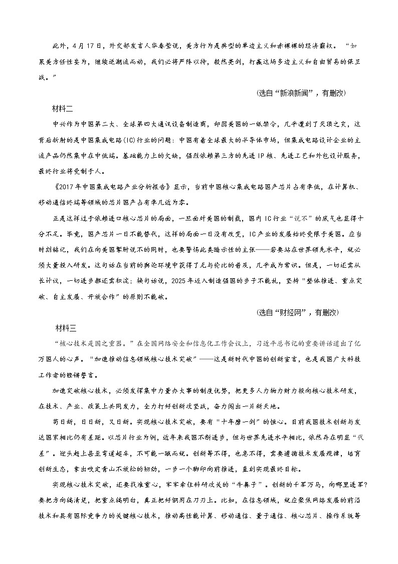 2020届内蒙古鄂尔多斯市第一中学高三第四次调研考试语文试题03