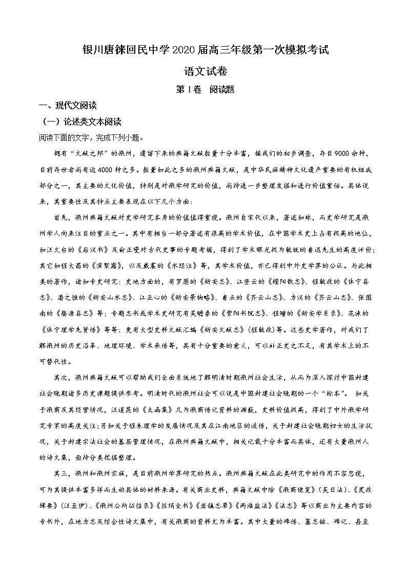 2020届宁夏银川市兴庆区唐徕回民中学高三高考一模语文试题（解析版）01