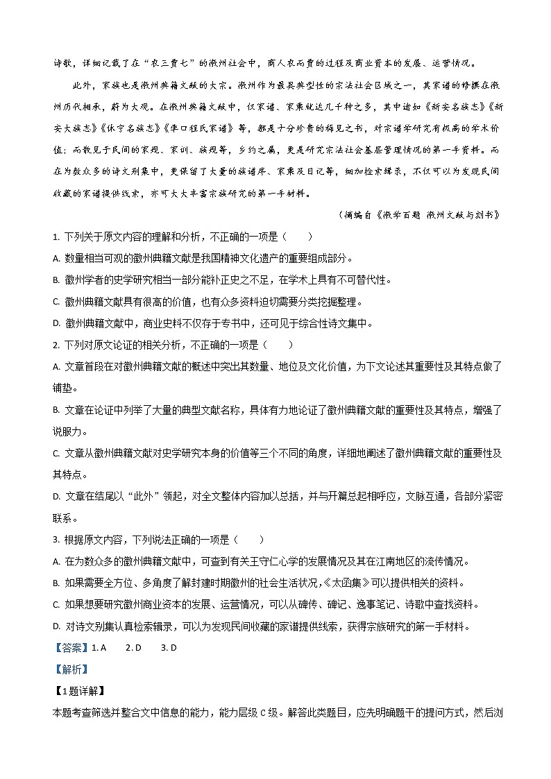 2020届宁夏银川市兴庆区唐徕回民中学高三高考一模语文试题（解析版）02