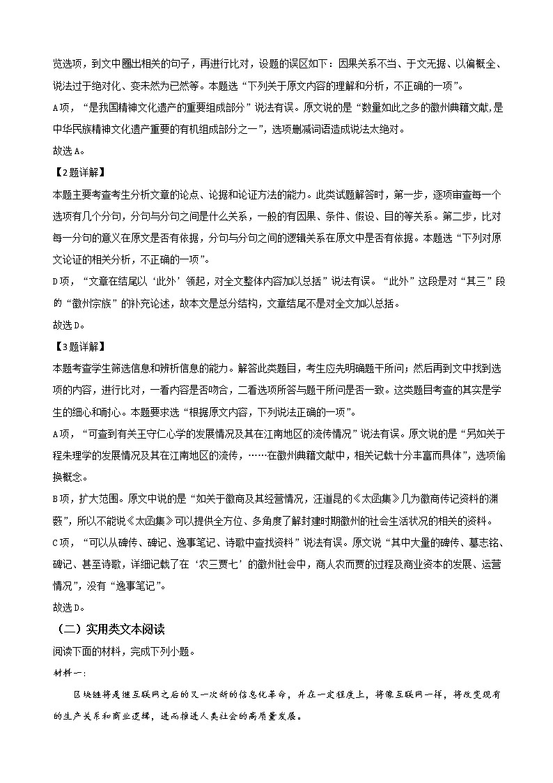 2020届宁夏银川市兴庆区唐徕回民中学高三高考一模语文试题（解析版）03