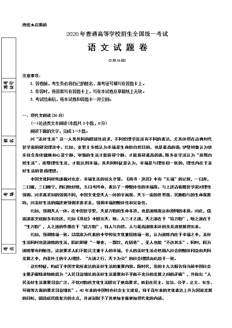 2020届宁夏银川一中高三下学期第一次模拟考试语文试题（解析版）01