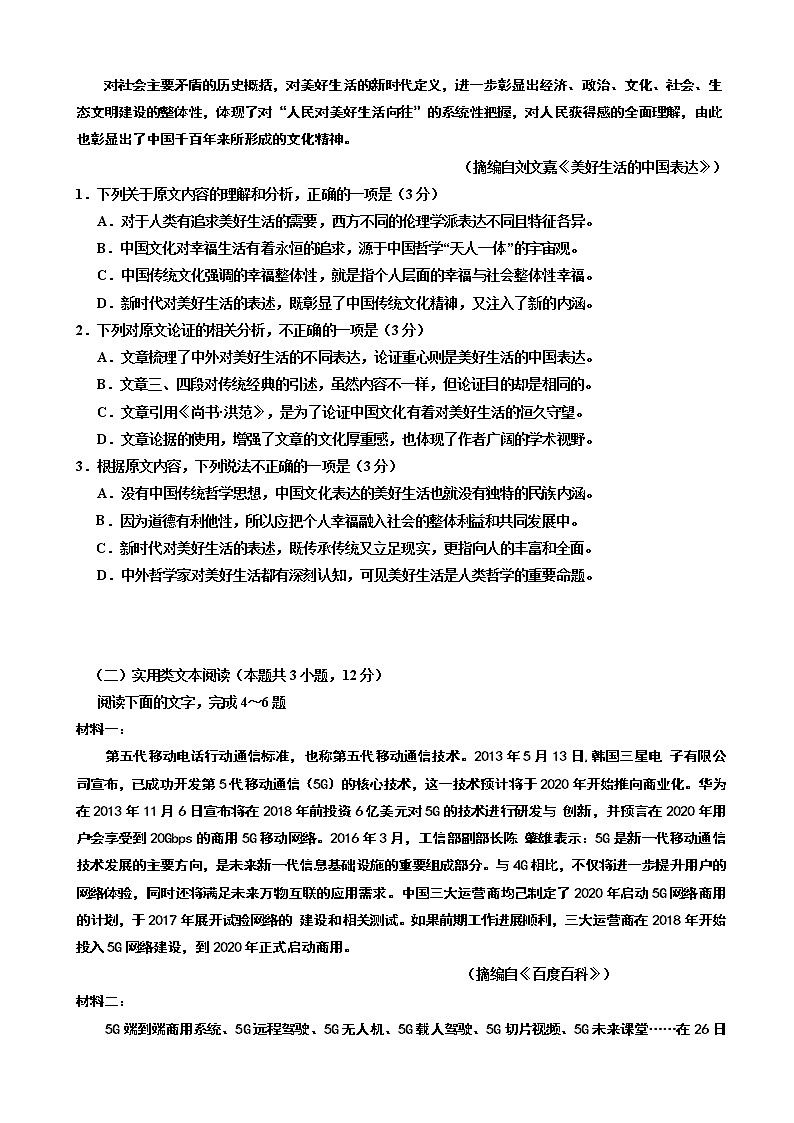 2020届宁夏银川一中高三下学期第一次模拟考试语文试题（解析版）02