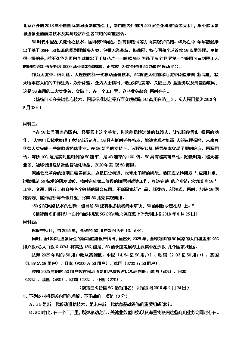 2020届宁夏银川一中高三下学期第一次模拟考试语文试题（解析版）03