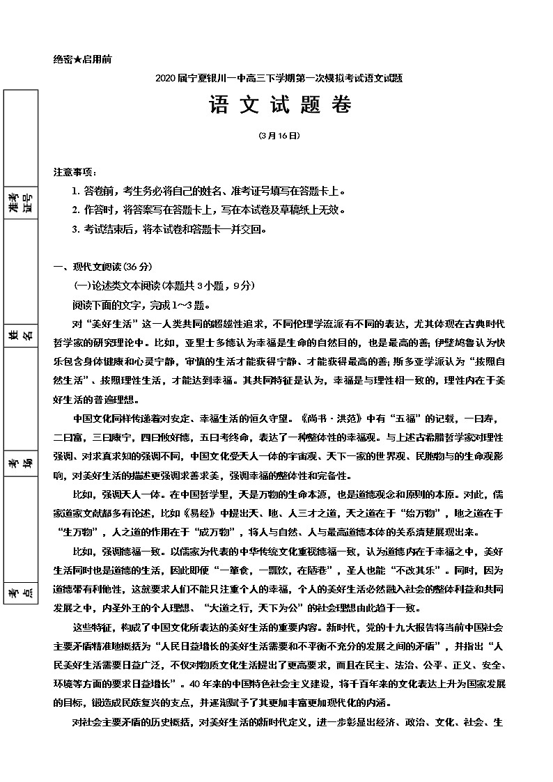 2020届宁夏银川一中高三下学期第一次模拟考试语文试题01