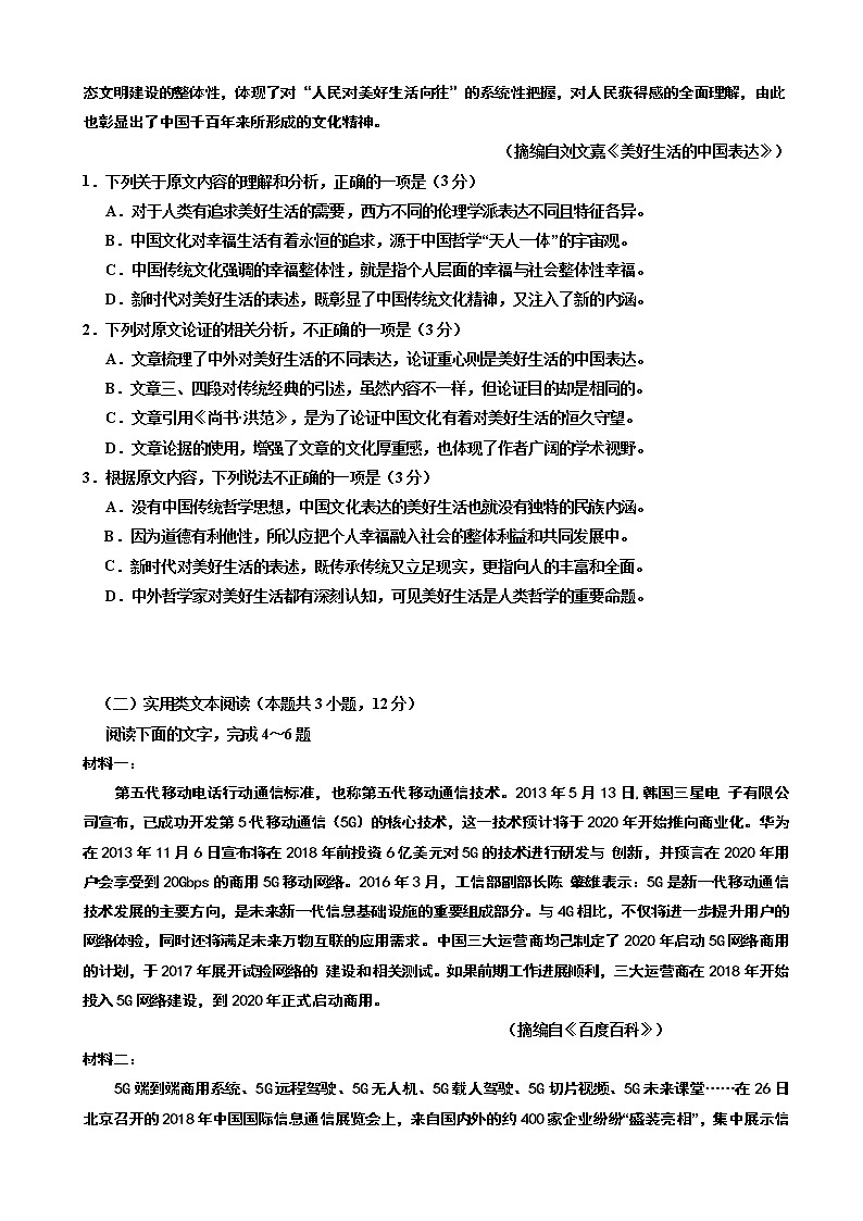 2020届宁夏银川一中高三下学期第一次模拟考试语文试题02