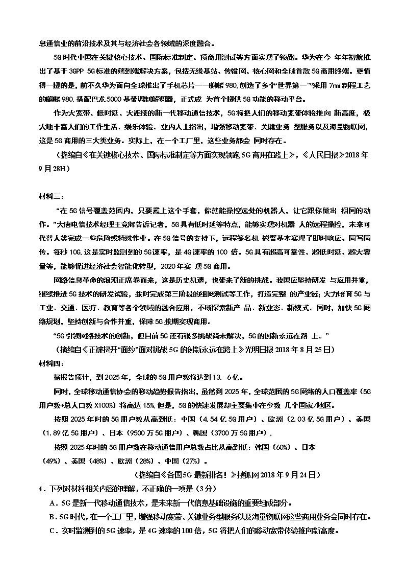 2020届宁夏银川一中高三下学期第一次模拟考试语文试题03