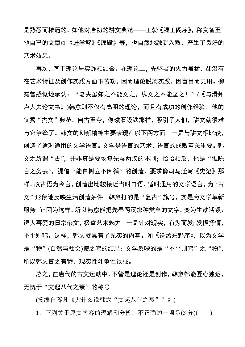 2020届全国高考语文冲刺600分分层仿真模拟（一）（解析版） 试卷02