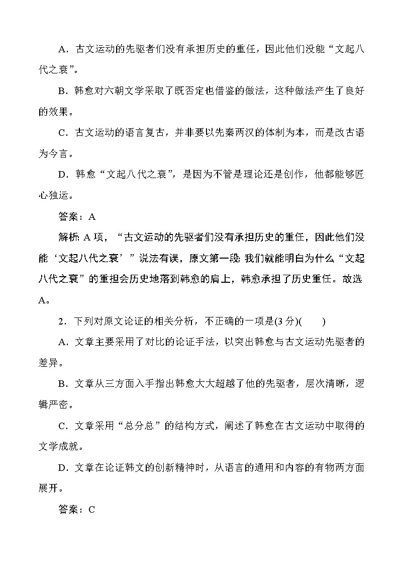 2020届全国高考语文冲刺600分分层仿真模拟（一）（解析版） 试卷03