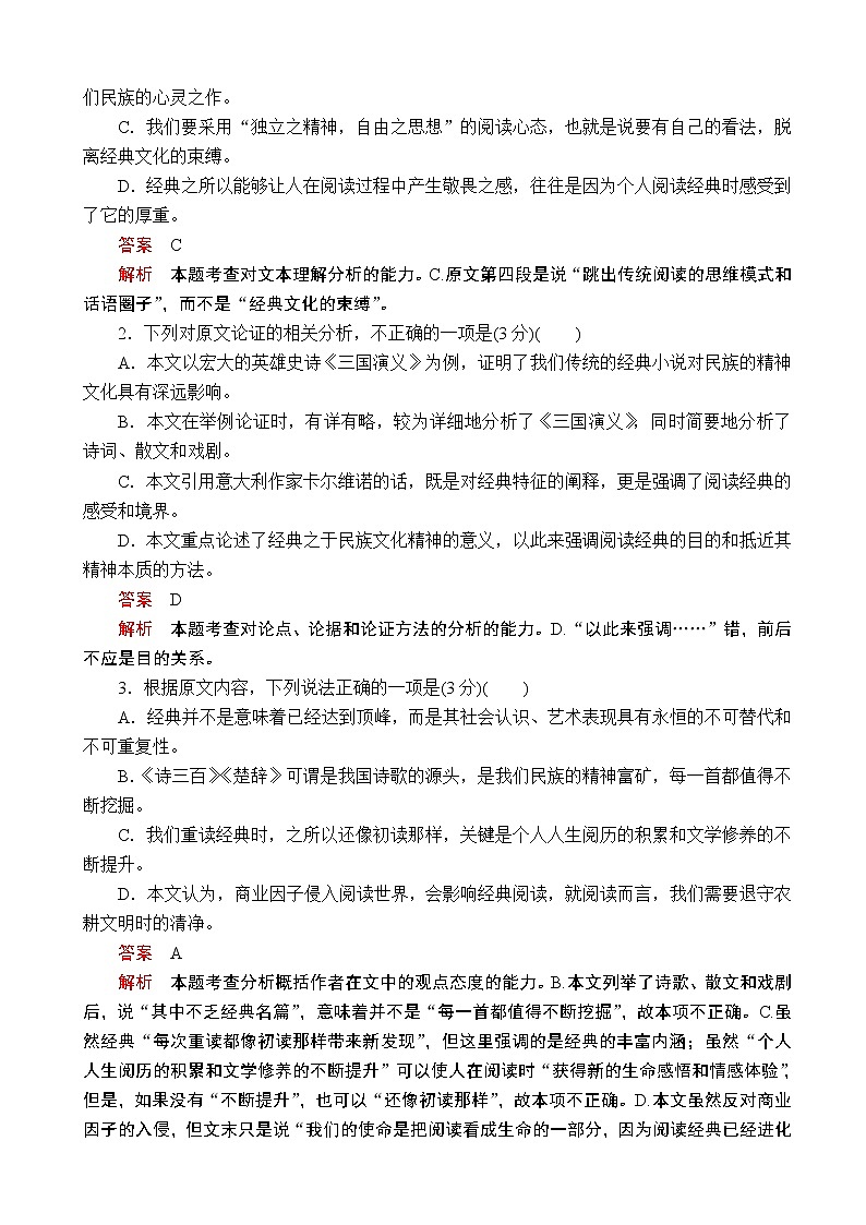 2020届全国新高考冲刺复习高考冲刺卷二 语文（解析版）02
