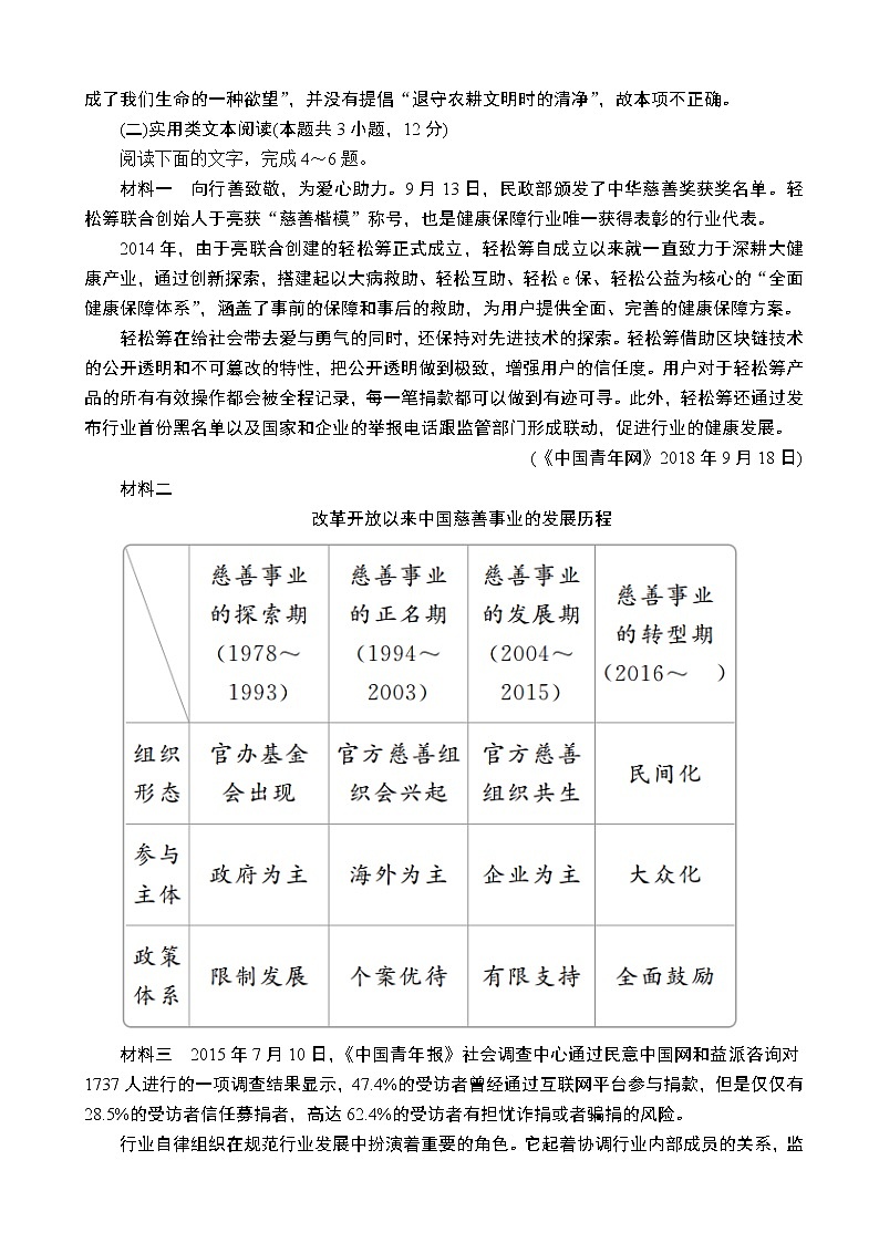 2020届全国新高考冲刺复习高考冲刺卷二 语文（解析版）03