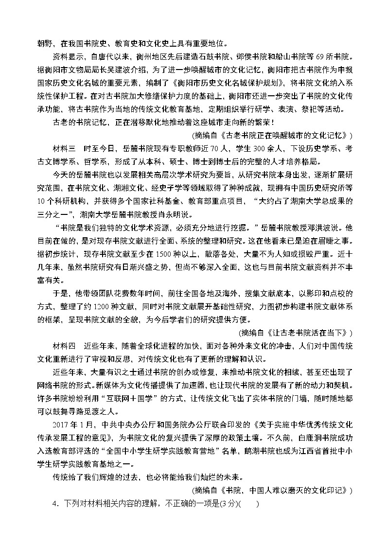 2020届全国新高考冲刺复习高考冲刺卷三 语文（解析版）03