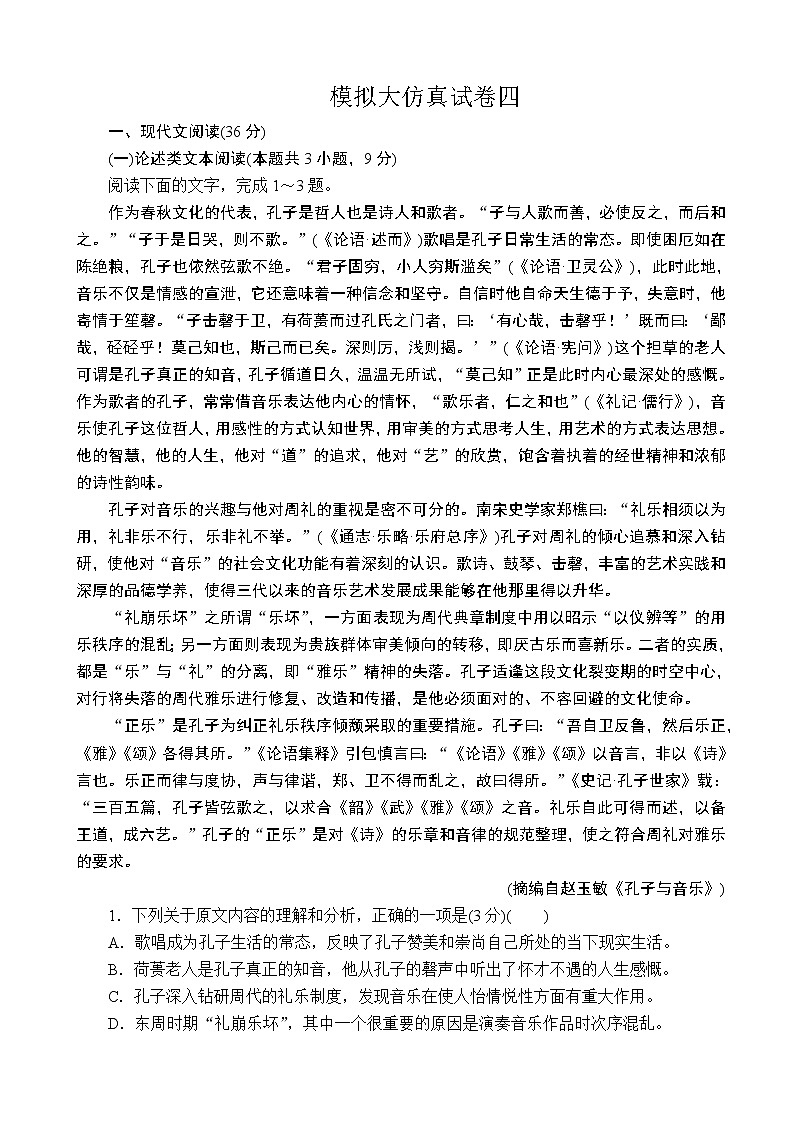 2020届全国新高考冲刺复习高考冲刺卷四 语文（解析版）01