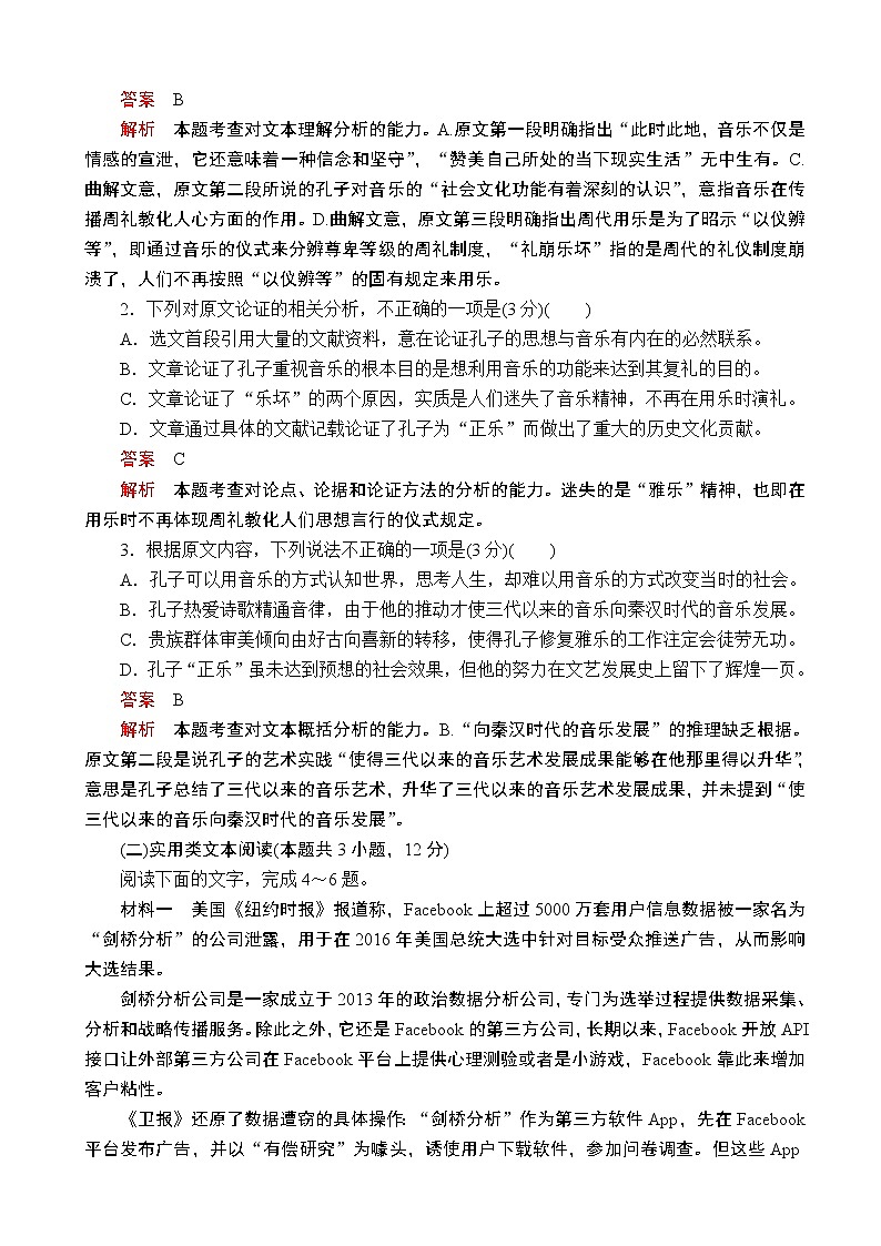 2020届全国新高考冲刺复习高考冲刺卷四 语文（解析版）02