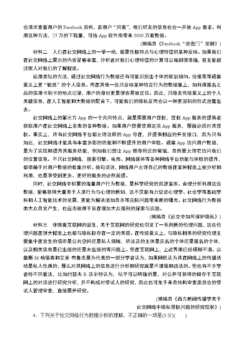 2020届全国新高考冲刺复习高考冲刺卷四 语文（解析版）03