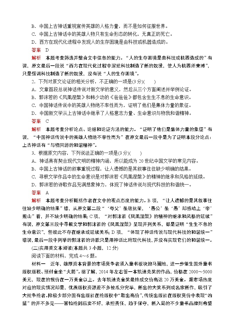 2020届全国新高考冲刺复习高考冲刺卷一 语文（解析版）02