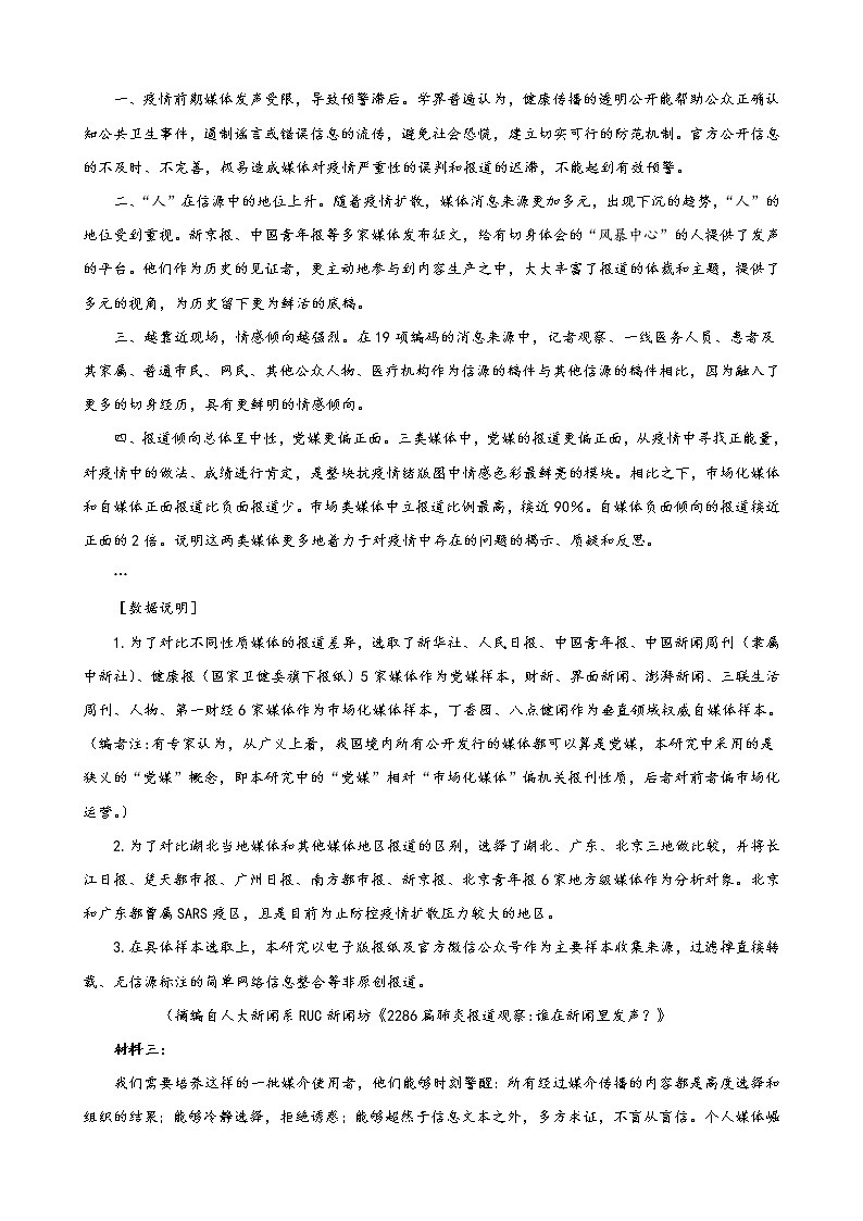 2020届山东省济南市高三下学期4月模拟考试语文试题 Word版02