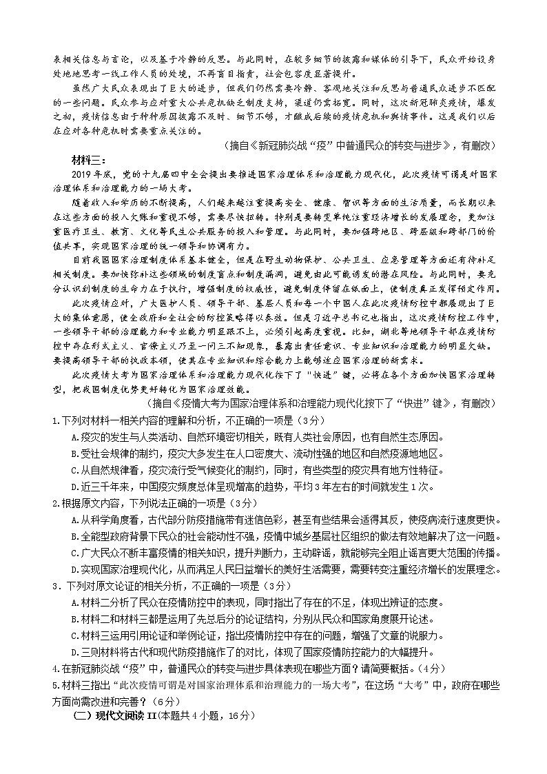 2020届山东省济宁市高三3月线上一模自我检测 语文02