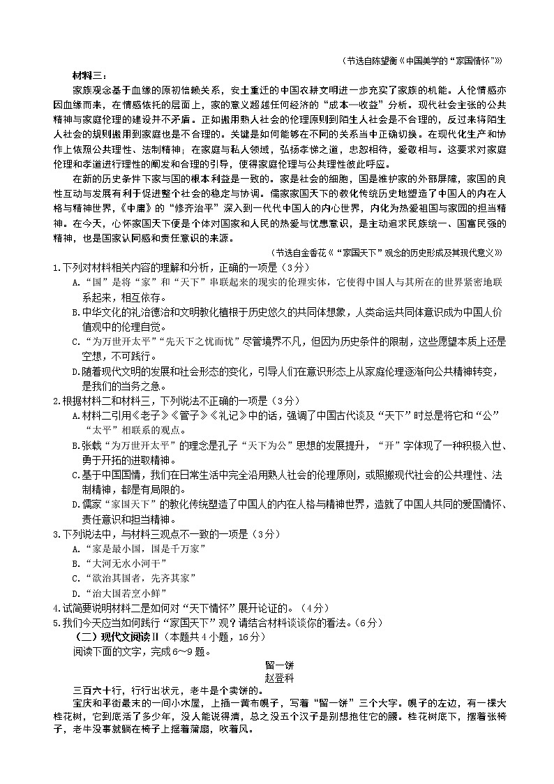 2020届山东省烟台市高三4月模拟考试（一模）语文试题02