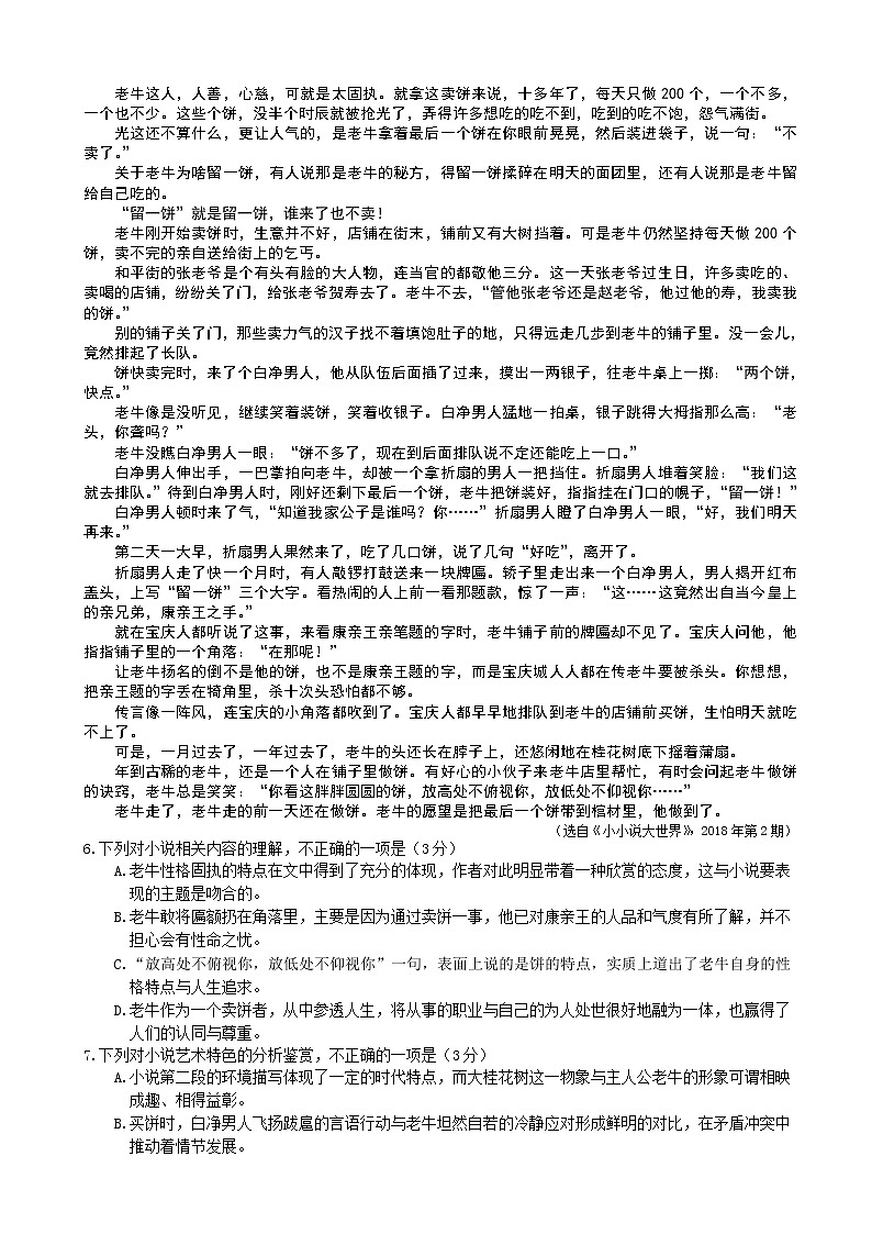 2020届山东省烟台市高三4月模拟考试（一模）语文试题03