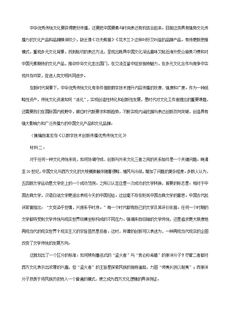 2020届山东省淄博市高三3月阶段性检测（一模）语文试题02