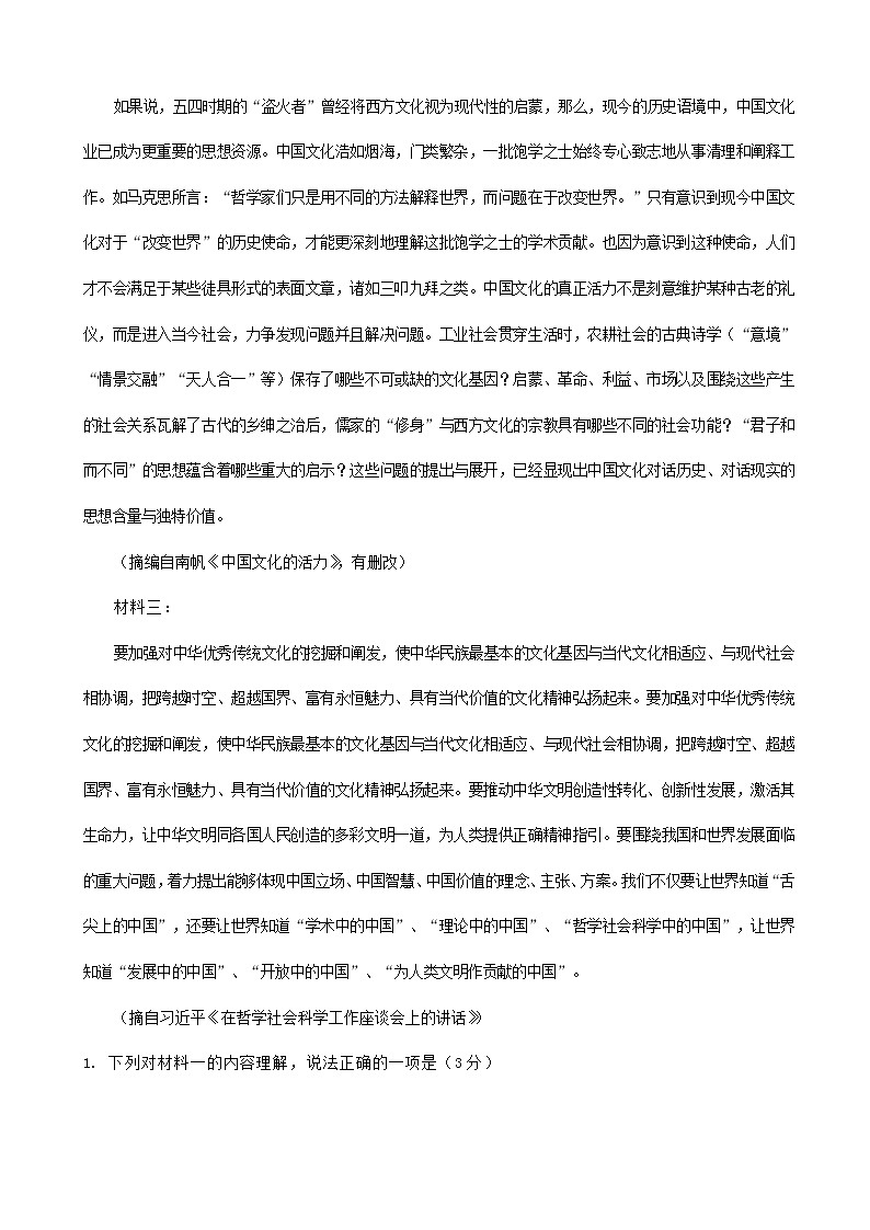 2020届山东省淄博市高三3月阶段性检测（一模）语文试题03