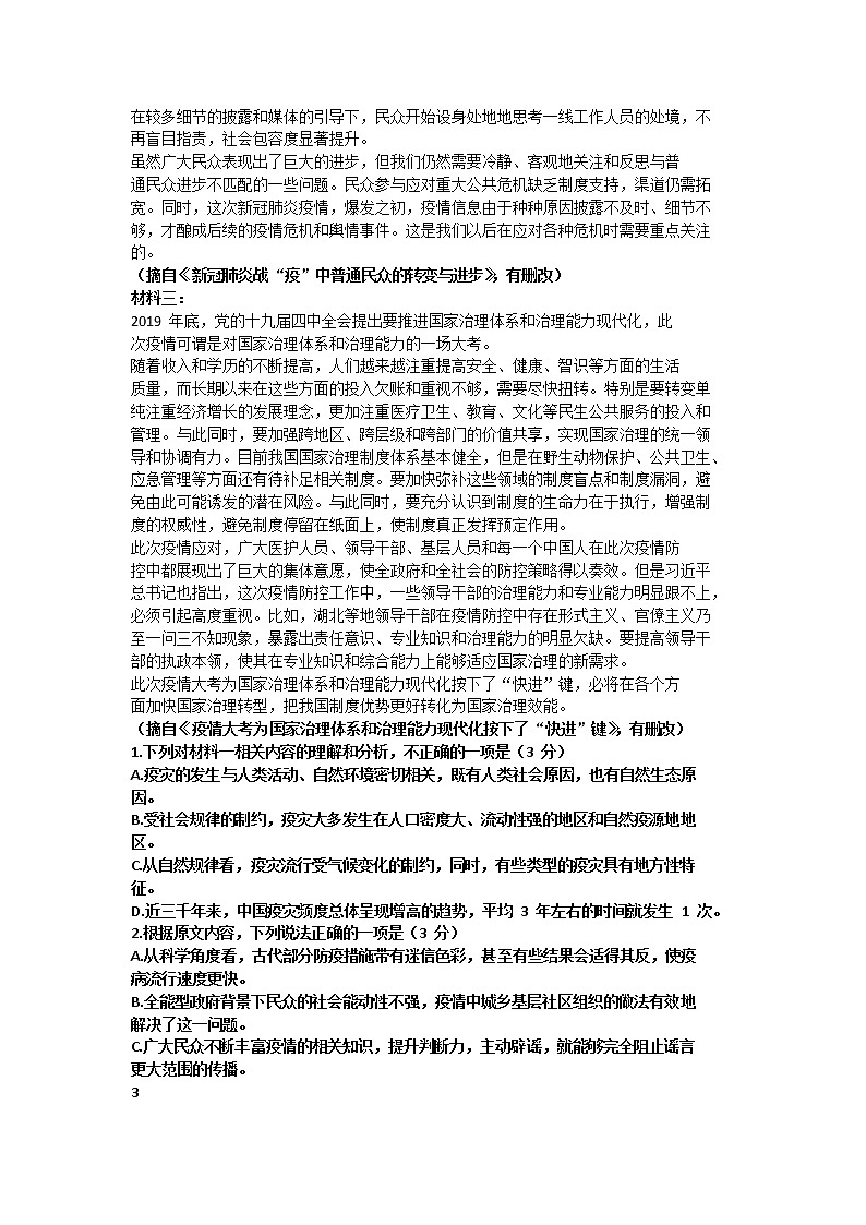 2020届山东师范大学附属中学高三4月份线上模拟语文试题02