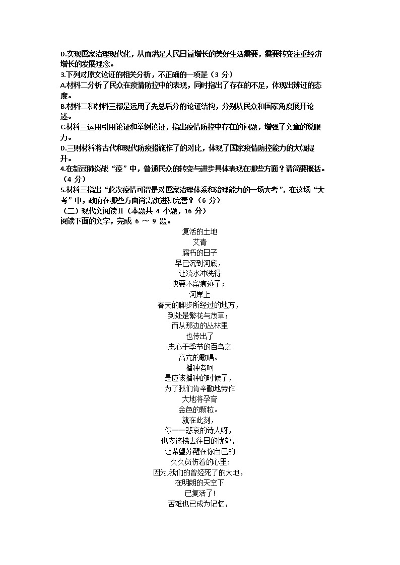 2020届山东师范大学附属中学高三4月份线上模拟语文试题03
