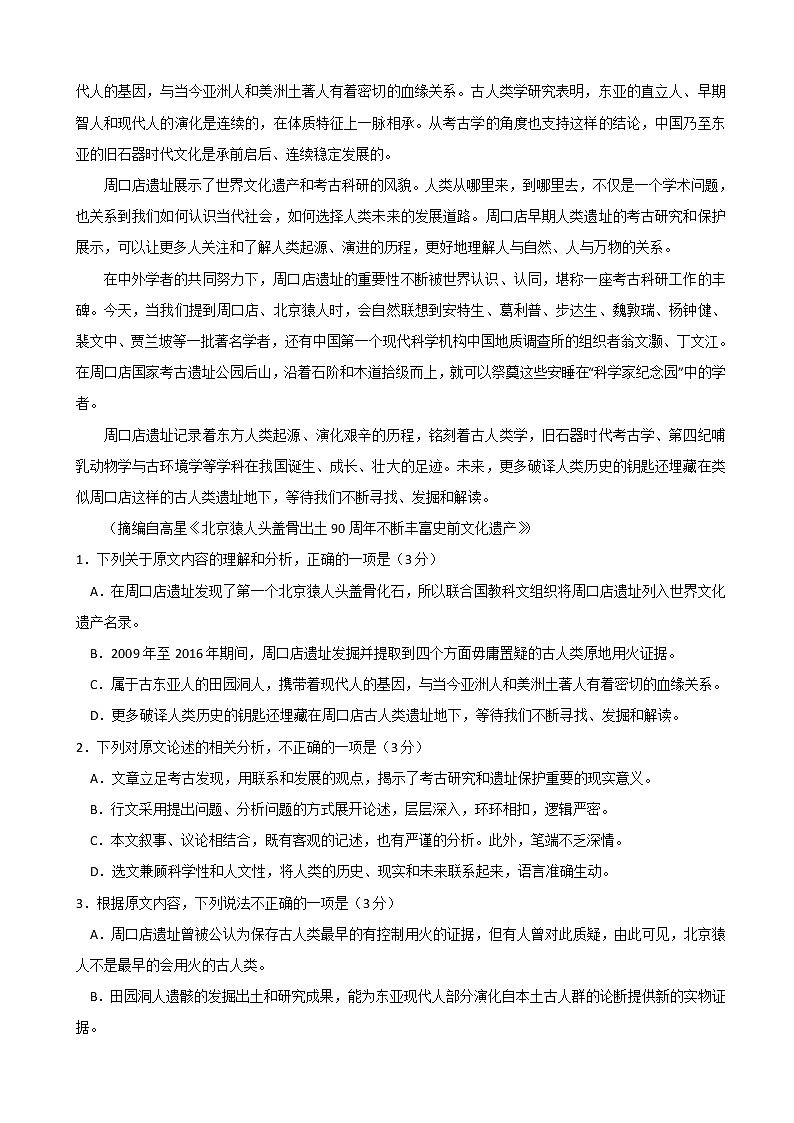 2020届山西省大同四中联盟体高三3月模拟考试语文试题（解析版）第2页