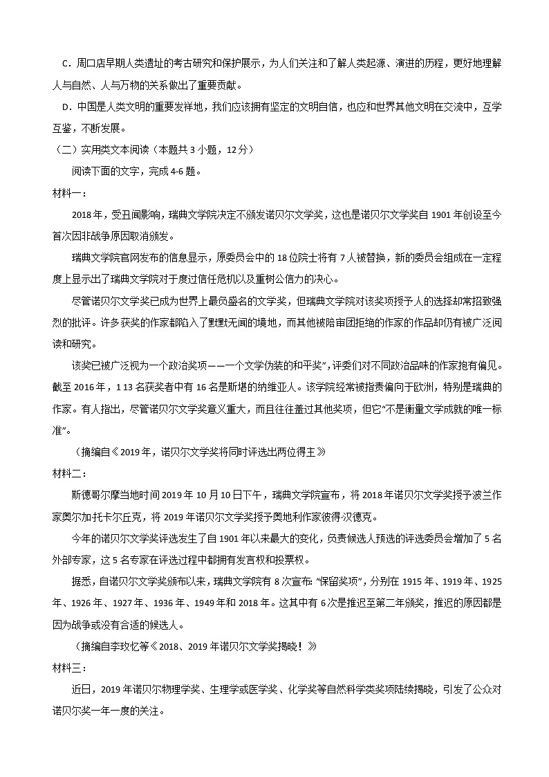 2020届山西省大同四中联盟体高三3月模拟考试语文试题（解析版）第3页
