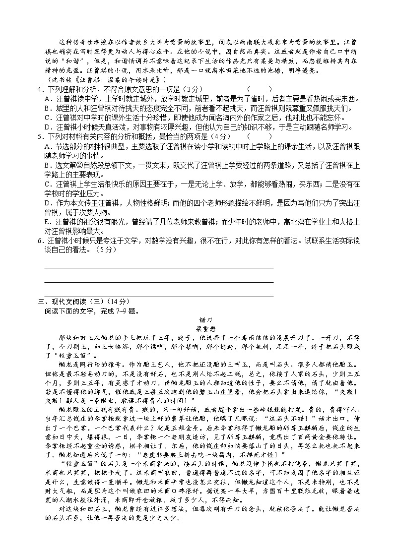 2020届山西省临汾高三下学期模拟考试（1）语文03