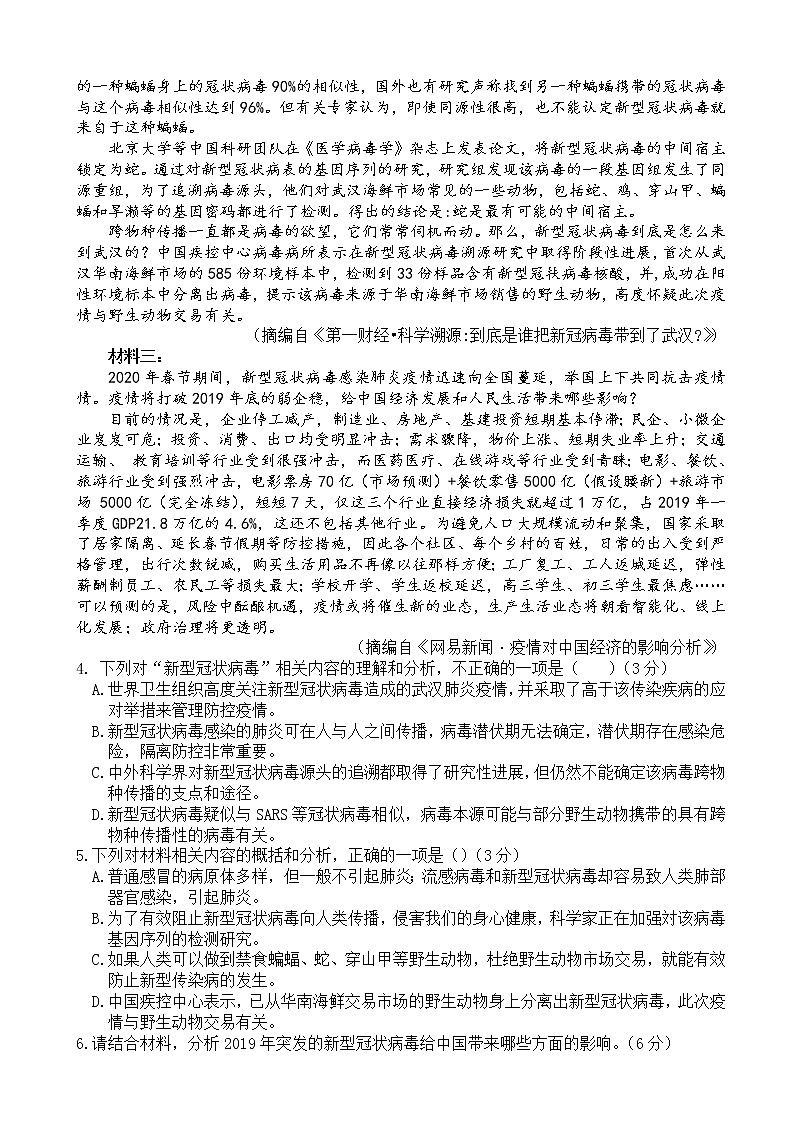 2020届山西省临汾市高三高考考前适应性训练考试（二）语文试题03