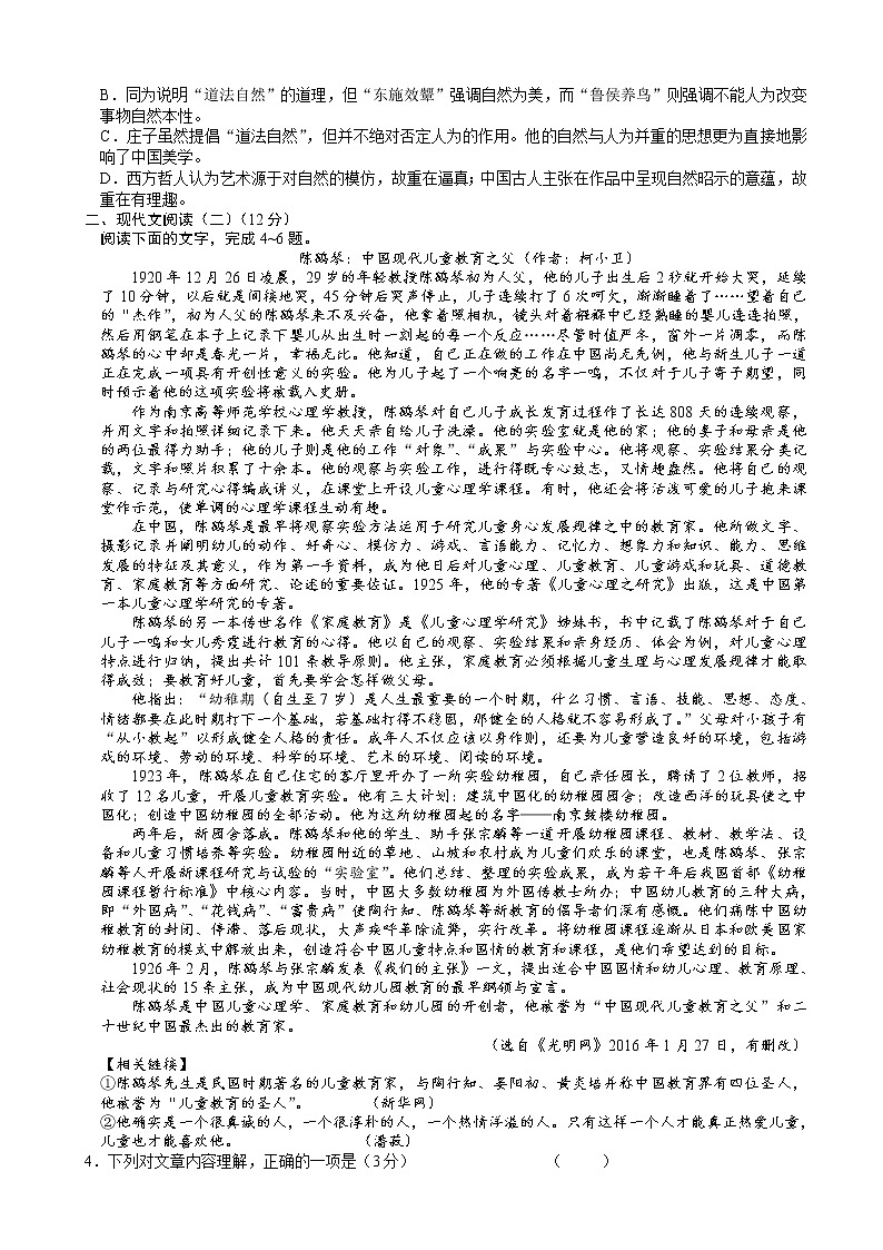 2020届山西省临汾市高三下学期模拟考试（2）语文02